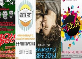 Фестивали на любой вкус Постеры фестивалей в Ростове //Коллаж Городской репортер