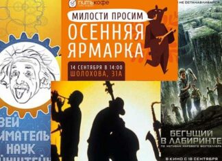 «Русская осень», скачки и джаз в Ростове Афиша //Коллаж Городской репортер