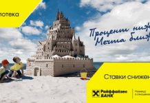 Райффайзенбанк снижает ставки по ипотеке