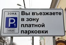 Штраф за неоплату парковки в центре Ростова вырастет вдвое