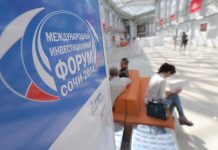 Международный форум в Сочи переименован в Российский инвестиционный форум