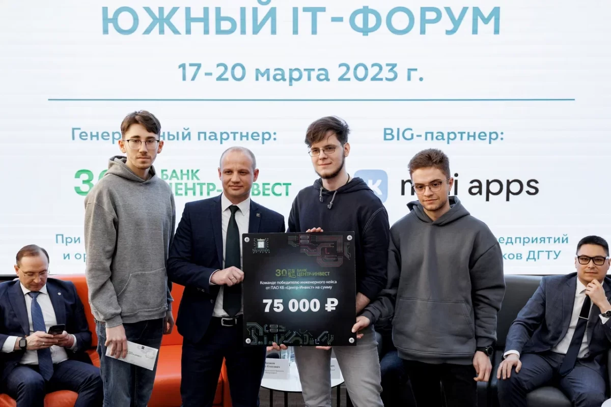 Команда разработчиков факультета «Информатика и вычислительная техника» ДГТУ получила 75 тысяч рублей за лучшее решение кейса от банка «Центр-Инвест» //Фото: "Центр-инвест"