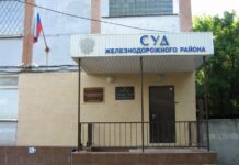 Председателя Железнодорожного суда Ростова лишили должности