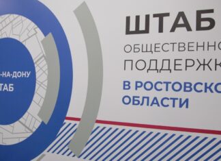На выборах Президента России донской Штаб общественной поддержки откроет ситуационный центр На выборах Президента России донской Штаб общественной поддержки откроет ситуационный центр //Фото Единая Россия