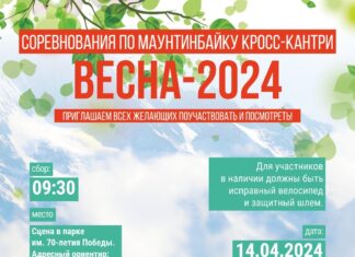 Новый сезон соревнований по горному велосипеду стартует 14 апреля в Суворовском