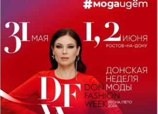 В Ростове с 31 мая по 2 июня пройдет Don Fashion Week