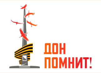 В Ростовской области запущена электронная карта акции «Дон помнит» акция "Дон помнит" // фото: donland. ru