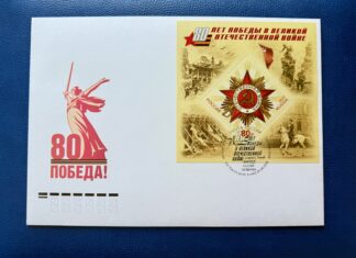 В Ростове появились почтовые марки к 80-летию Победы марка к 80-летию Победы // фото: пресс-служба УФПС Ростовской области