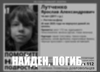 Тело пропавшего школьника нашли в реке Темерник пропавший мальчик Ростов // фото: Группа Вконтакте "Поисковый отряд "ЛизаАлерт" Ростовской области"