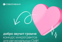 Региональные СМИ получат гранты на социальную журналистику: в их числе и «Городской репортер»