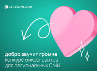 Региональные СМИ получат гранты на социальную журналистику: в их числе и «Городской репортер»