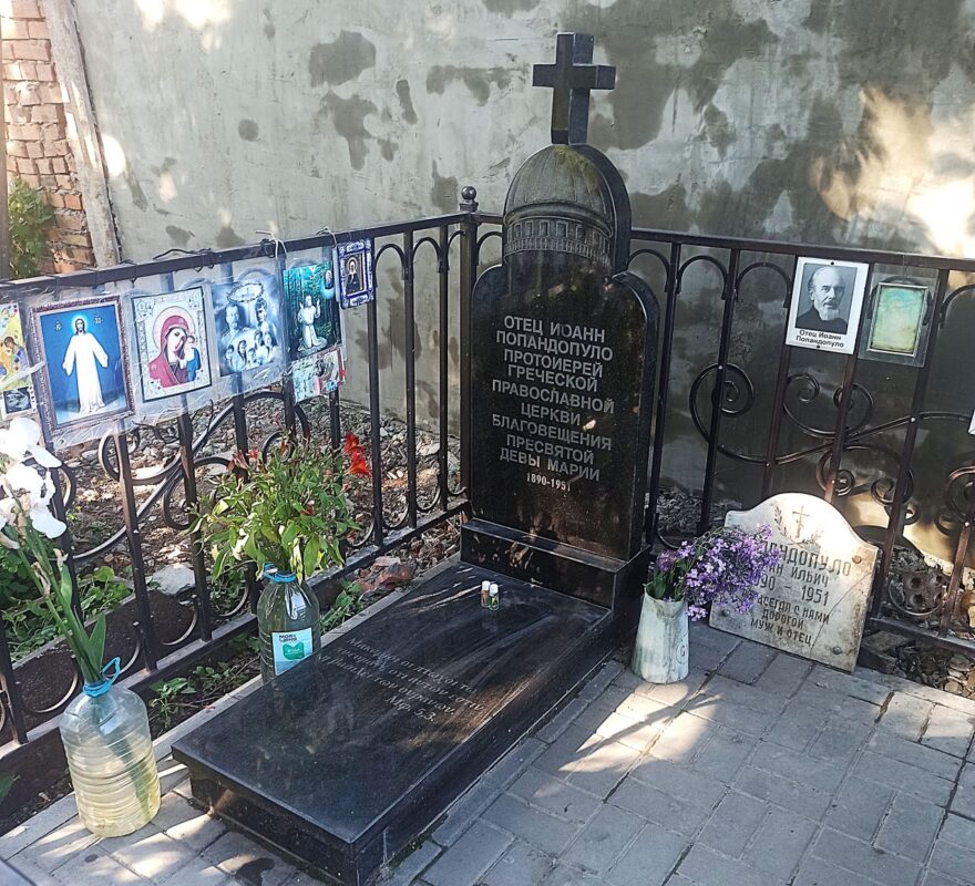 Могила Иоанна Попандопуло //Фото Инна Лебедева, Городской репортер