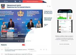 Сайт правительства Ростовской области и сервисы местного банка попали в «белые списки» Портал донского правительства и сервисы местного банка попали в «белые списки» //Коллаж Городской репортер