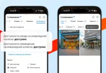 В Ростове-на-Дону отметили почти на 500 больше мест, доступных для маломобильных людей В Яндекс Карты добавили еще 500 меток доступа в здания для инвалидов //Фото пресс-служба Яндекс