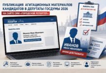 «Городской репортер» предоставит площади для агитации кандидатам в депутаты Госдумы