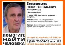 В Ростове ищут пропавшего во время прогулки 79-летнего мужчину