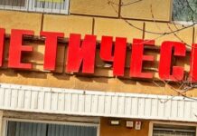 Владельцам магазина «Диетические продукты» в Ростове приказали снять историческую вывеску