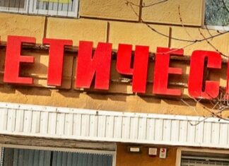 Владельцам магазина «Диетические продукты» в Ростове приказали снять историческую вывеску