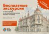 Афиша экскурсий // Изображение с официального канала Главы города Александра Скрябина