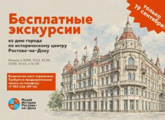 Ко Дню города в Ростове проведут бесплатные экскурсии по историческому центру Афиша экскурсий // Изображение с официального канала Главы города Александра Скрябина