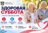 Здоровая суббота // Иллюстрация предоставлена министерством здравоохранения Ростовской области