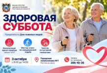 В Ростове проведут день здоровья для людей старшего поколения Здоровая суббота // Иллюстрация предоставлена министерством здравоохранения Ростовской области