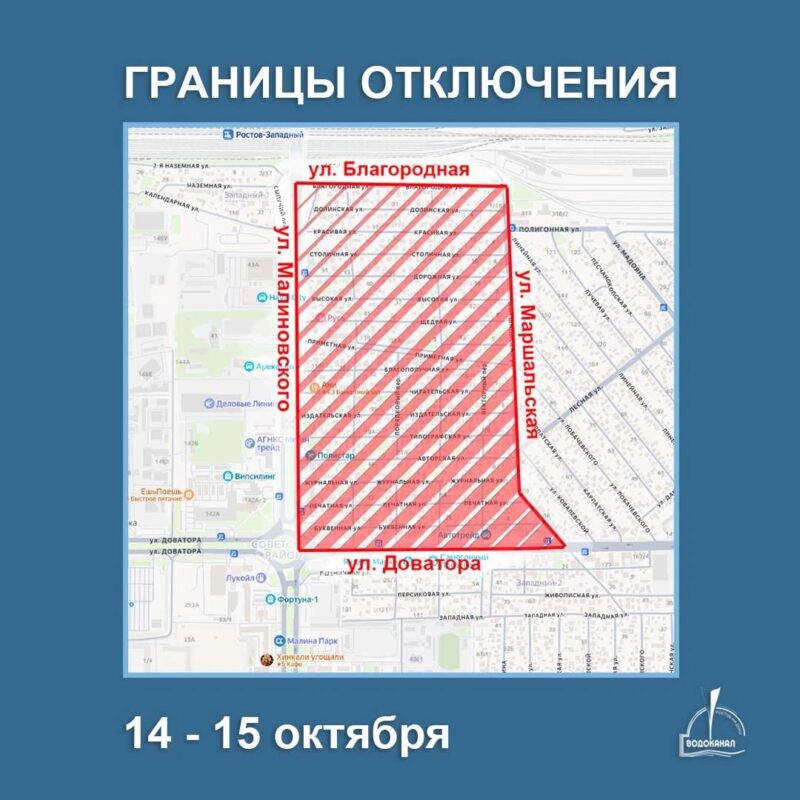Территории отключения // Фото Ростовводоканала